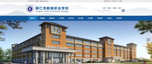 天峻数据职业学校