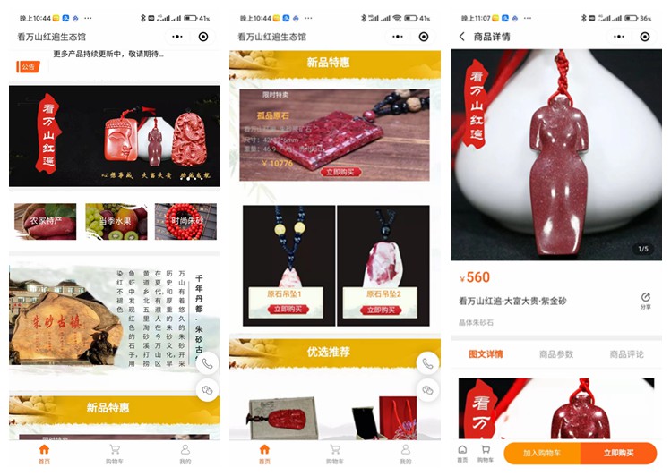 天峻看万山红遍生态馆(商城小程序)