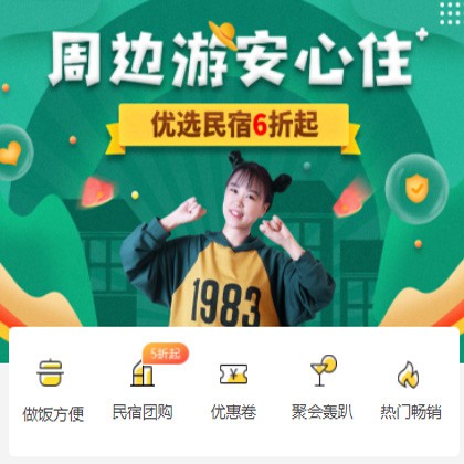 天峻周边游酒店小程序商城制作