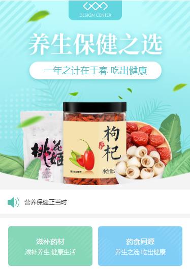 天峻养身保健小程序开发